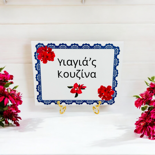 Greek 'Yiayia's Kouzina' Ceramic Tile - Greek Flowers