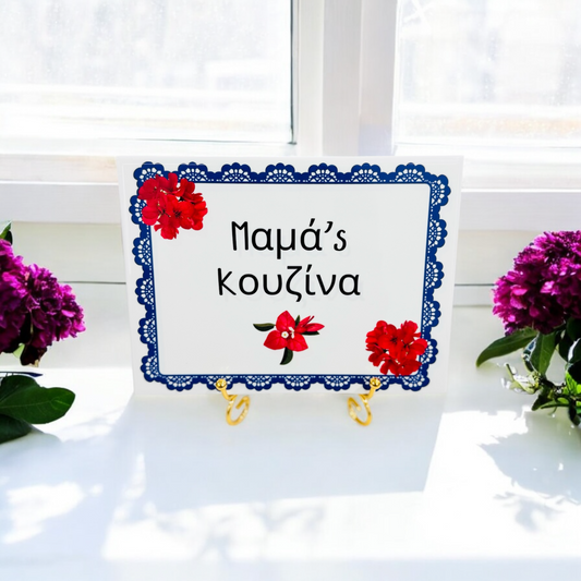 Greek 'Mama's Kouzina' Ceramic Tile - Greek Flowers