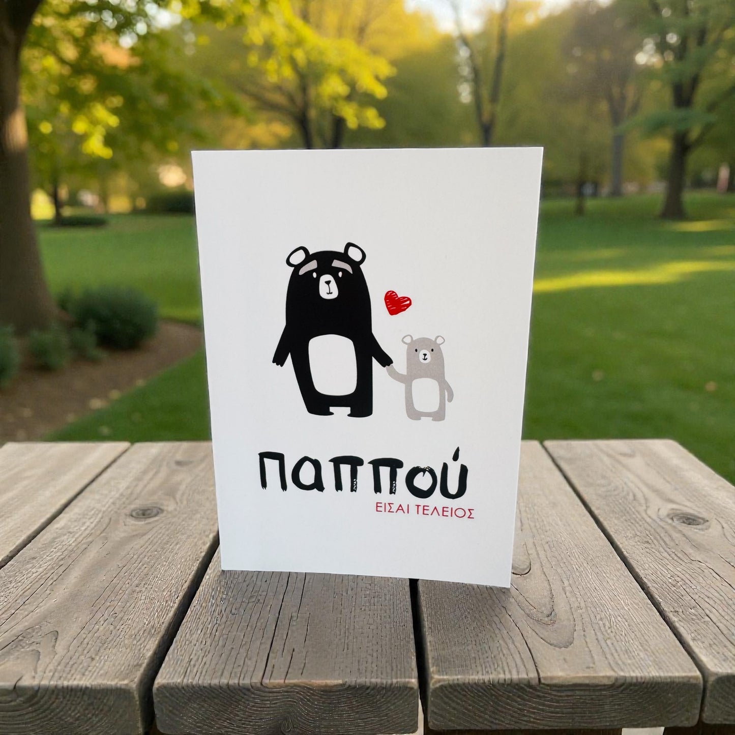 'Pappou Eisai Teleios' Greek Card
